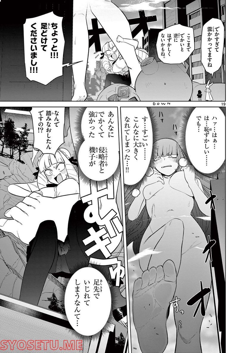 Giant Ojousama - Chapter 47 - Page 20